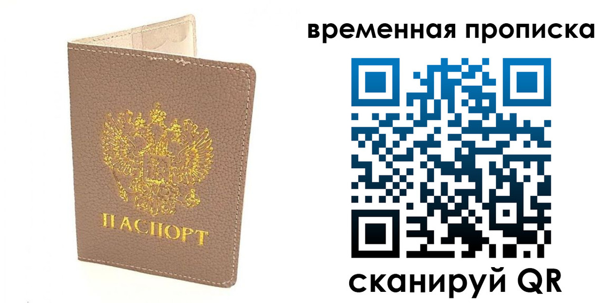 прописка гарантия в Горняке