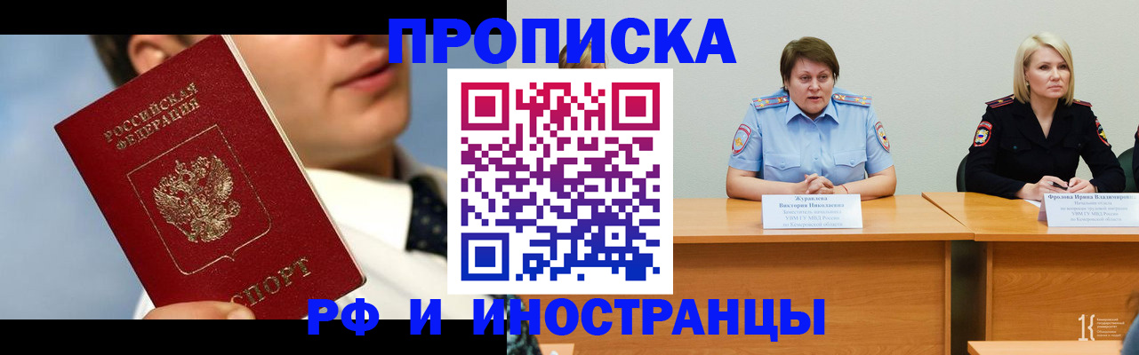 временная регистрация в квартире в Горняке