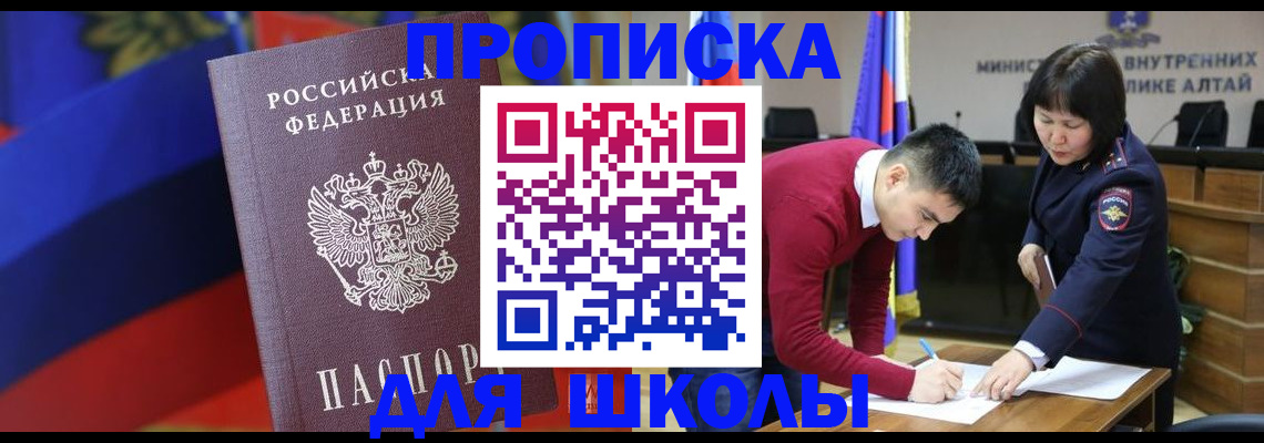прописка для кредита в Горняке