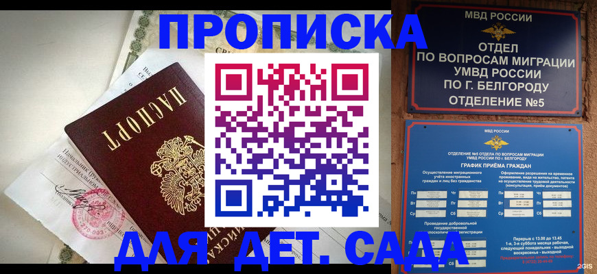 временная регистрация адрес в Горняке