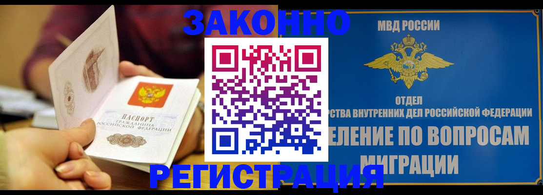 временная регистрация в квартире в Горняке