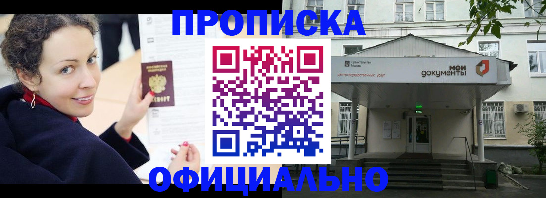 временная регистрация для всех в Горняке