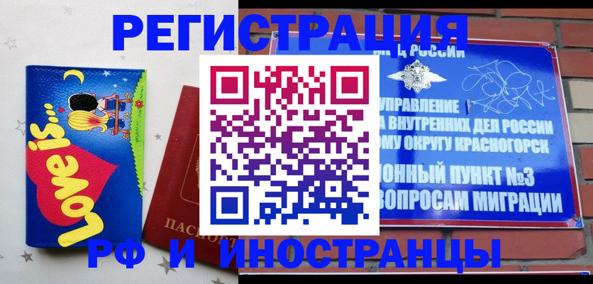 купить прописку в Горняке