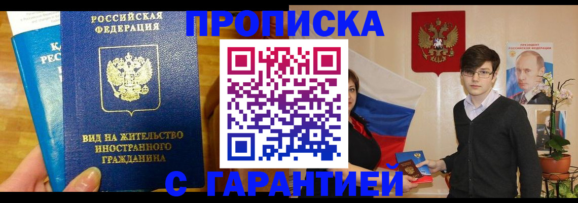 прописка для школы в Горняке