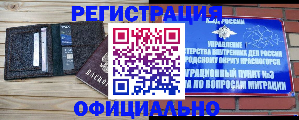купить прописку в Горняке