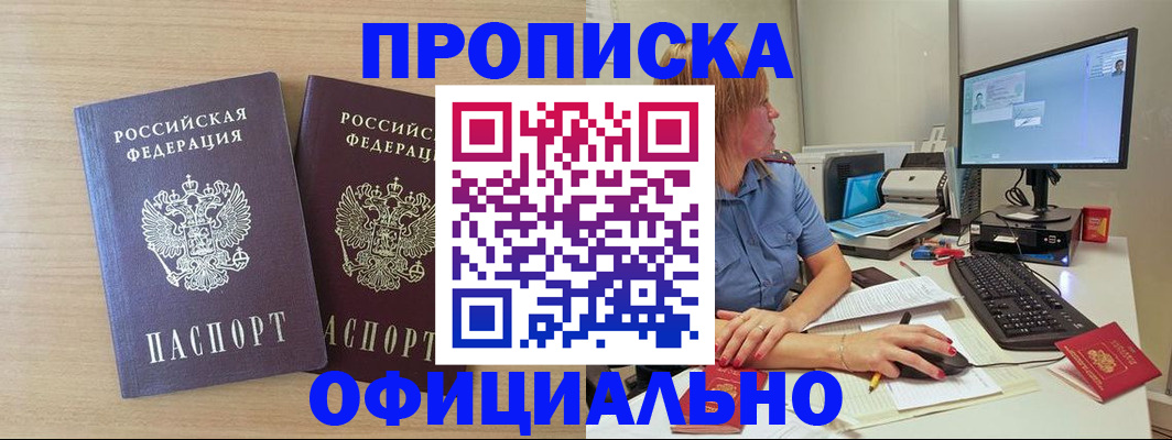 прописка гарантия в Горняке